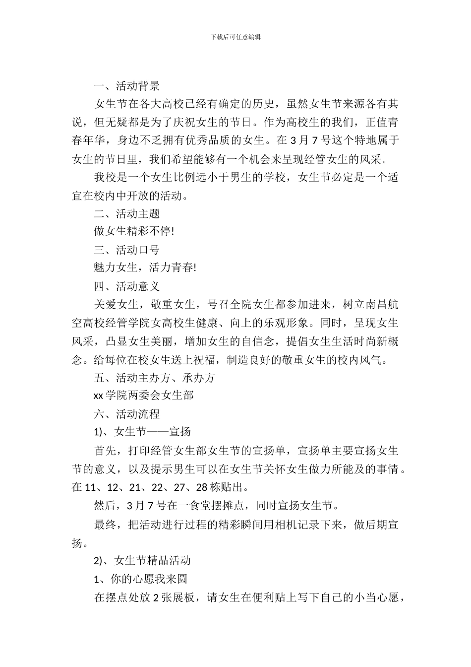 女生节2024活动策划书_第2页