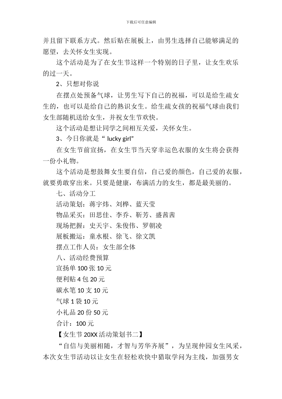 女生节2024活动策划书_第3页