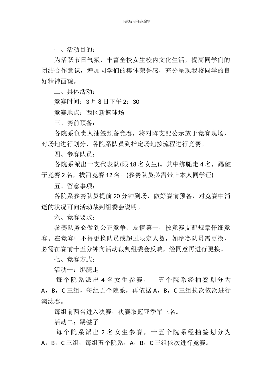 女生节活动策划书_第2页