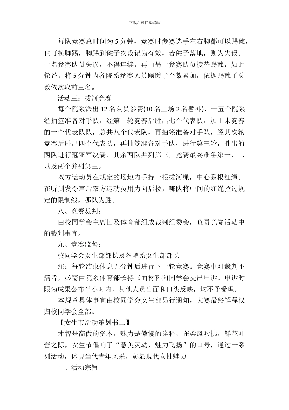 女生节活动策划书_第3页
