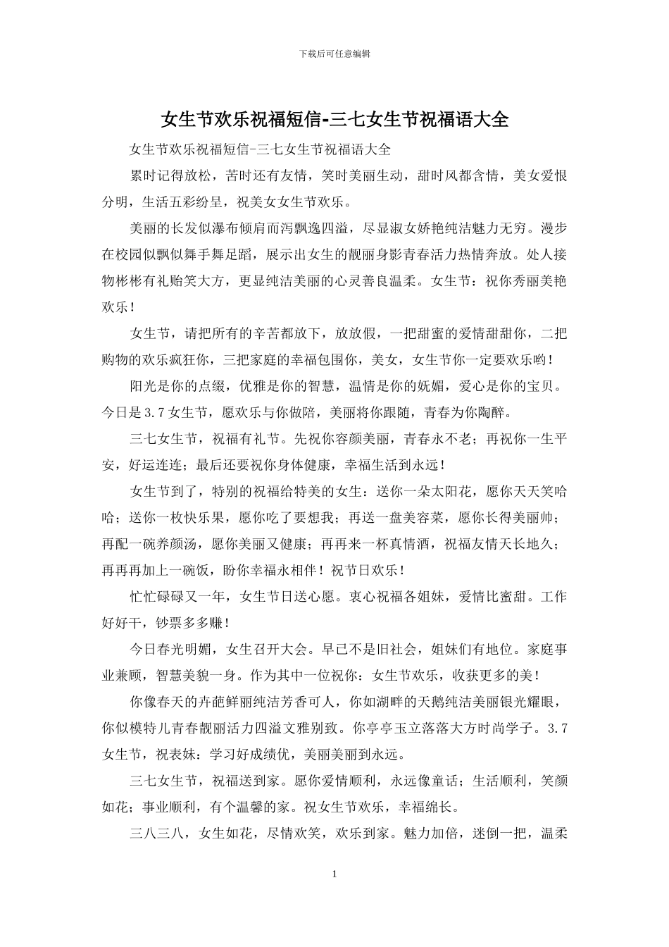 女生节快乐祝福短信_第1页