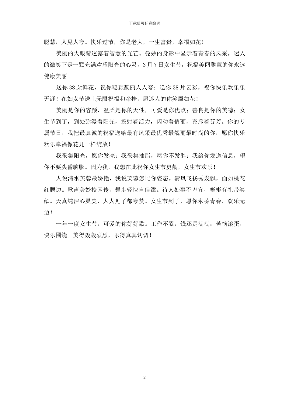 女生节快乐祝福短信_第2页