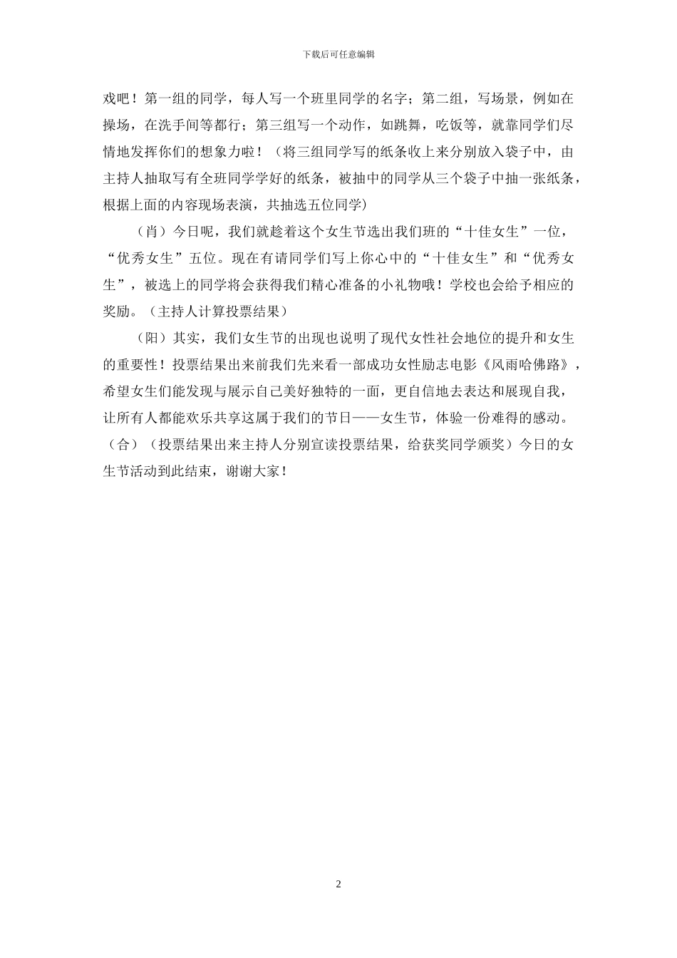 女生节开幕式主持稿_第2页