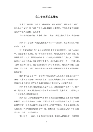 女生节开幕式主持稿