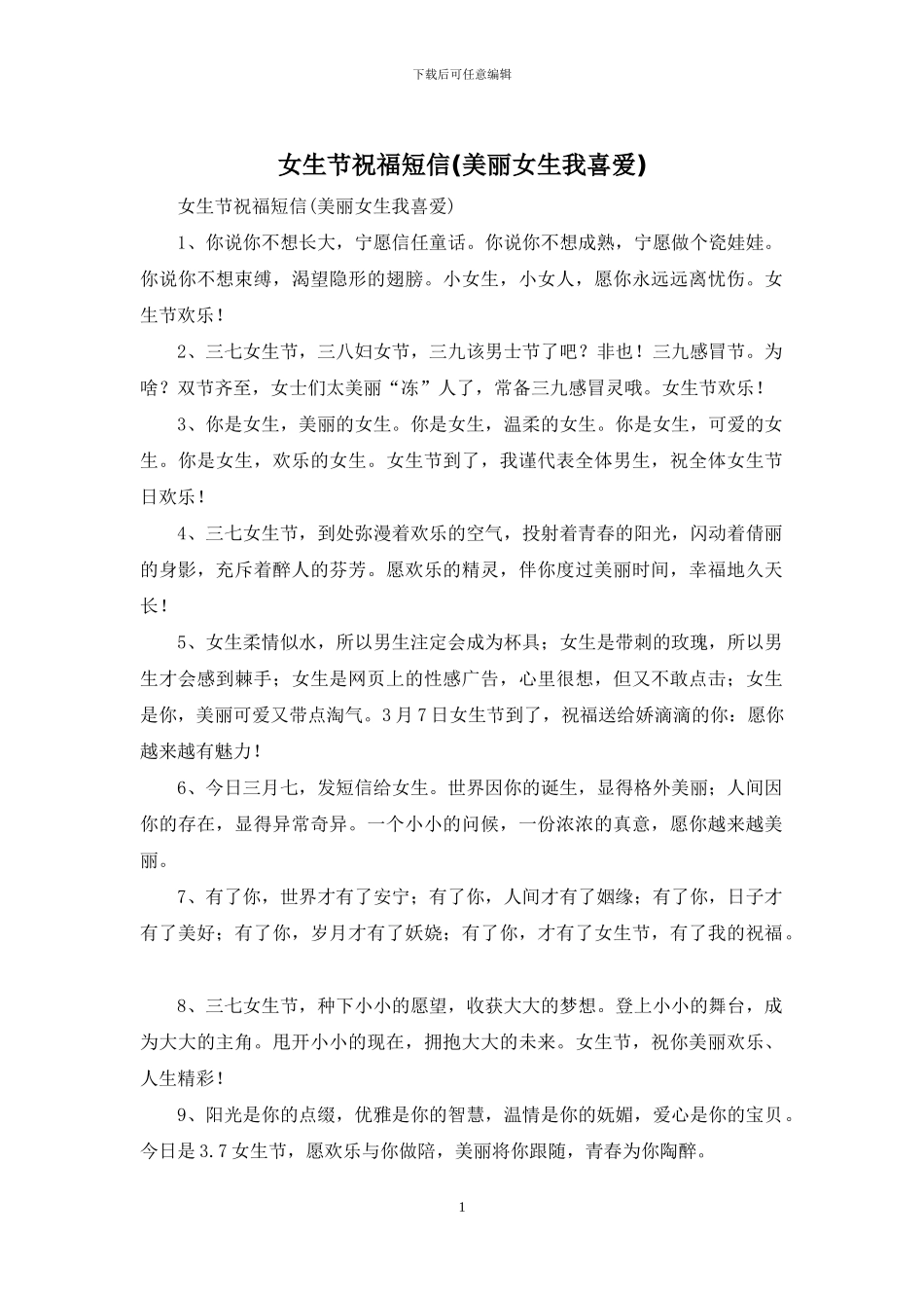 女生节祝福短信_第1页
