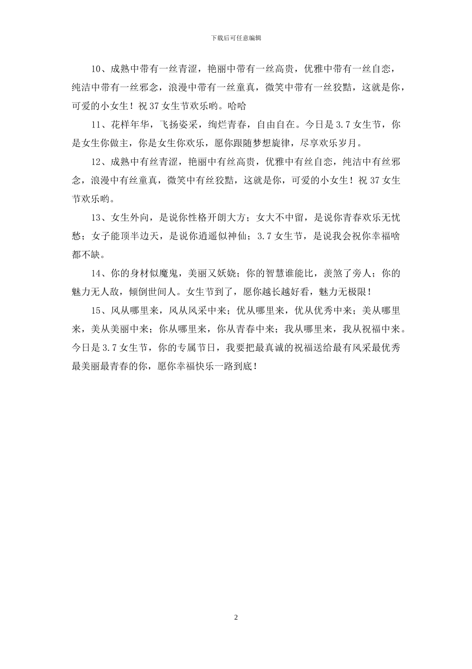 女生节祝福短信_第2页