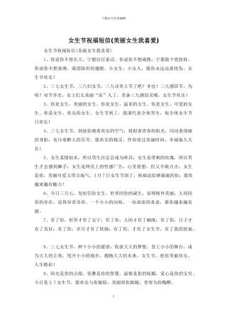 女生节祝福短信