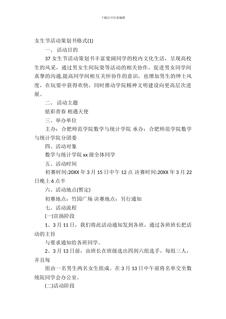 女生节活动策划书格式_第2页