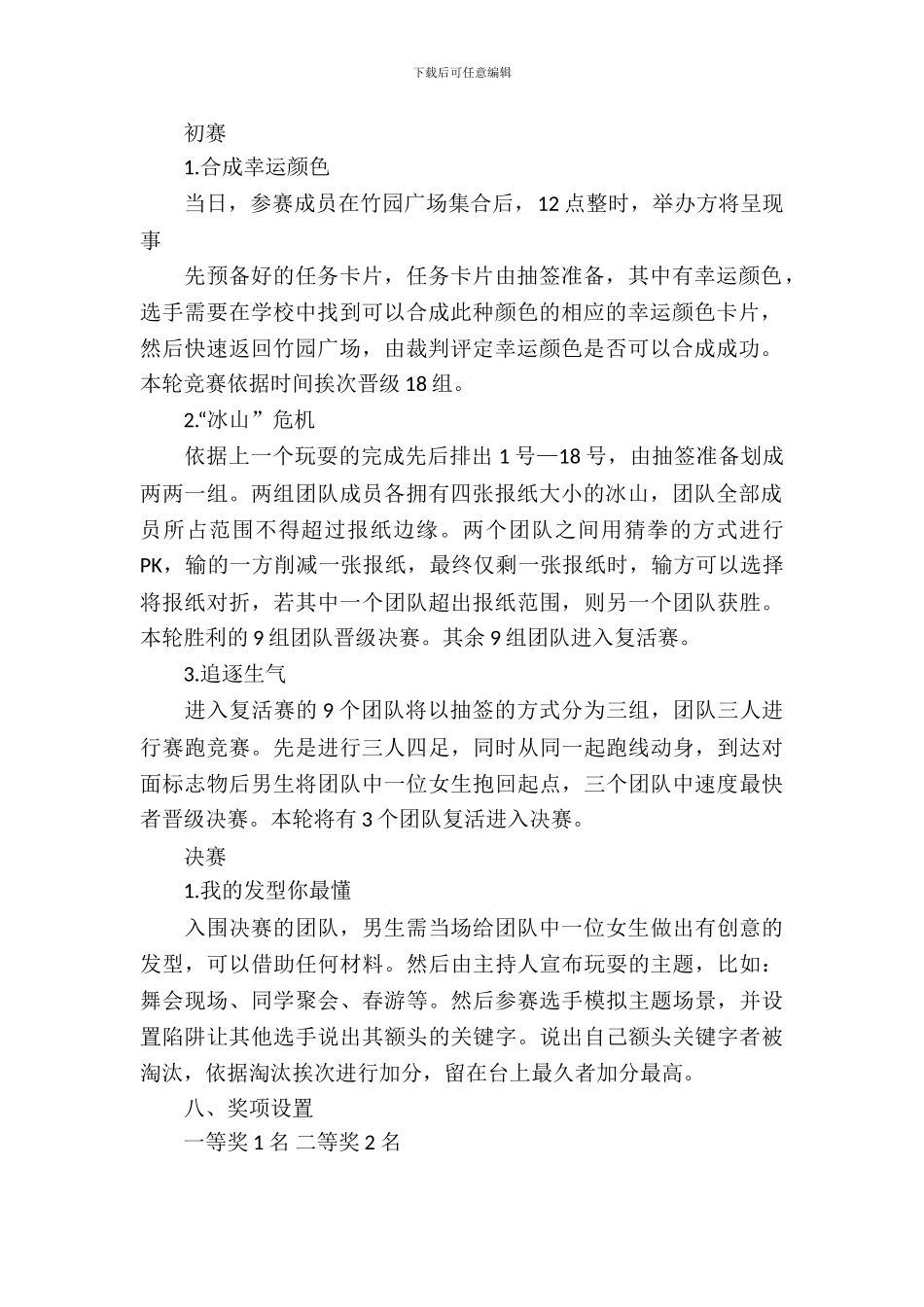 女生节活动策划书格式_第3页