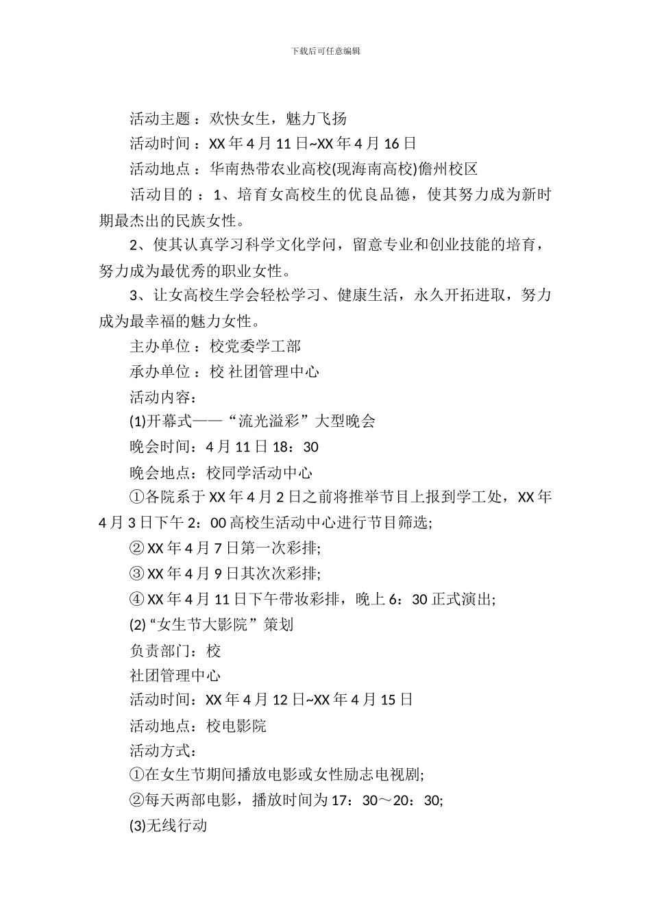 女生节活动方案_第2页
