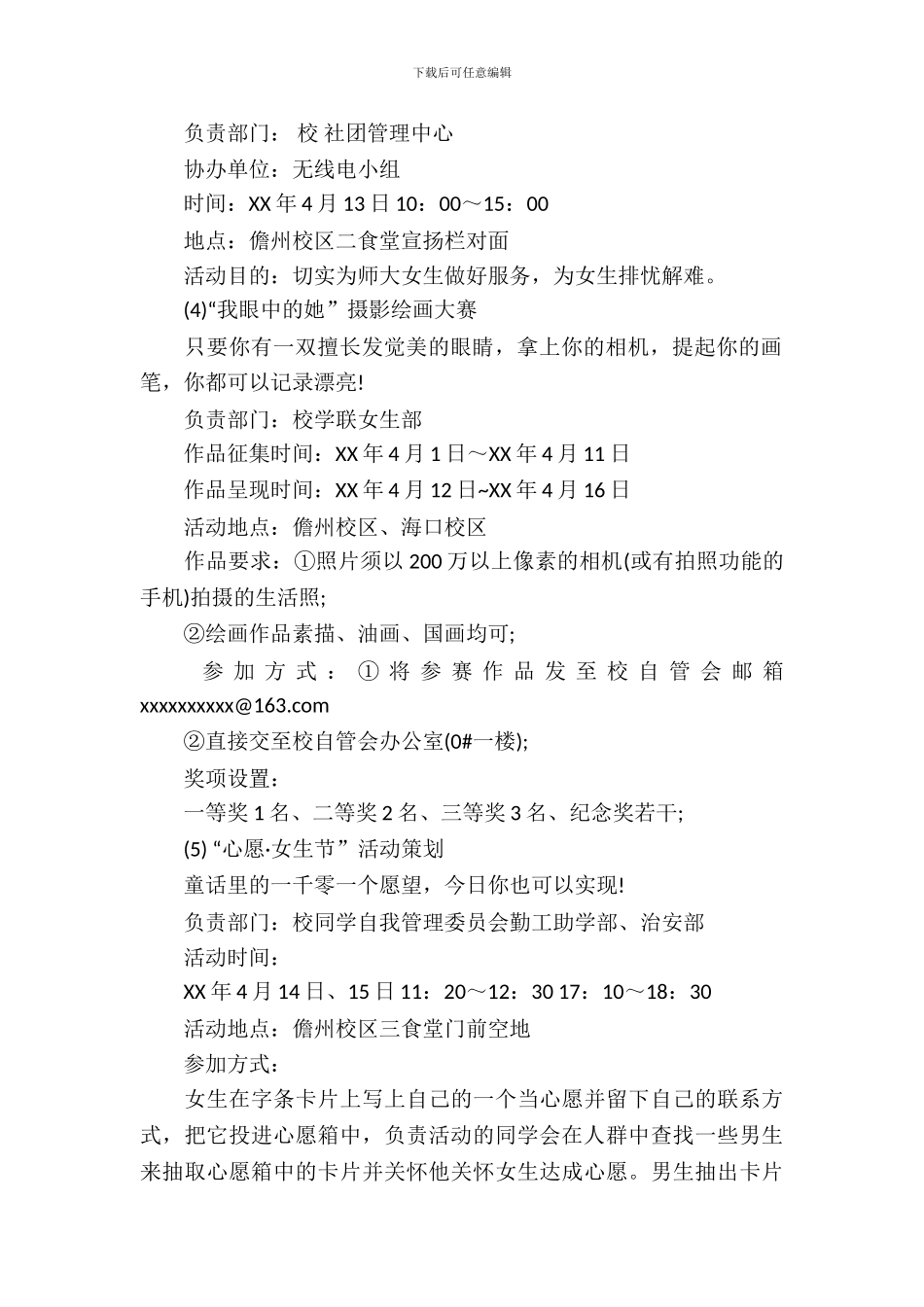 女生节活动方案_第3页