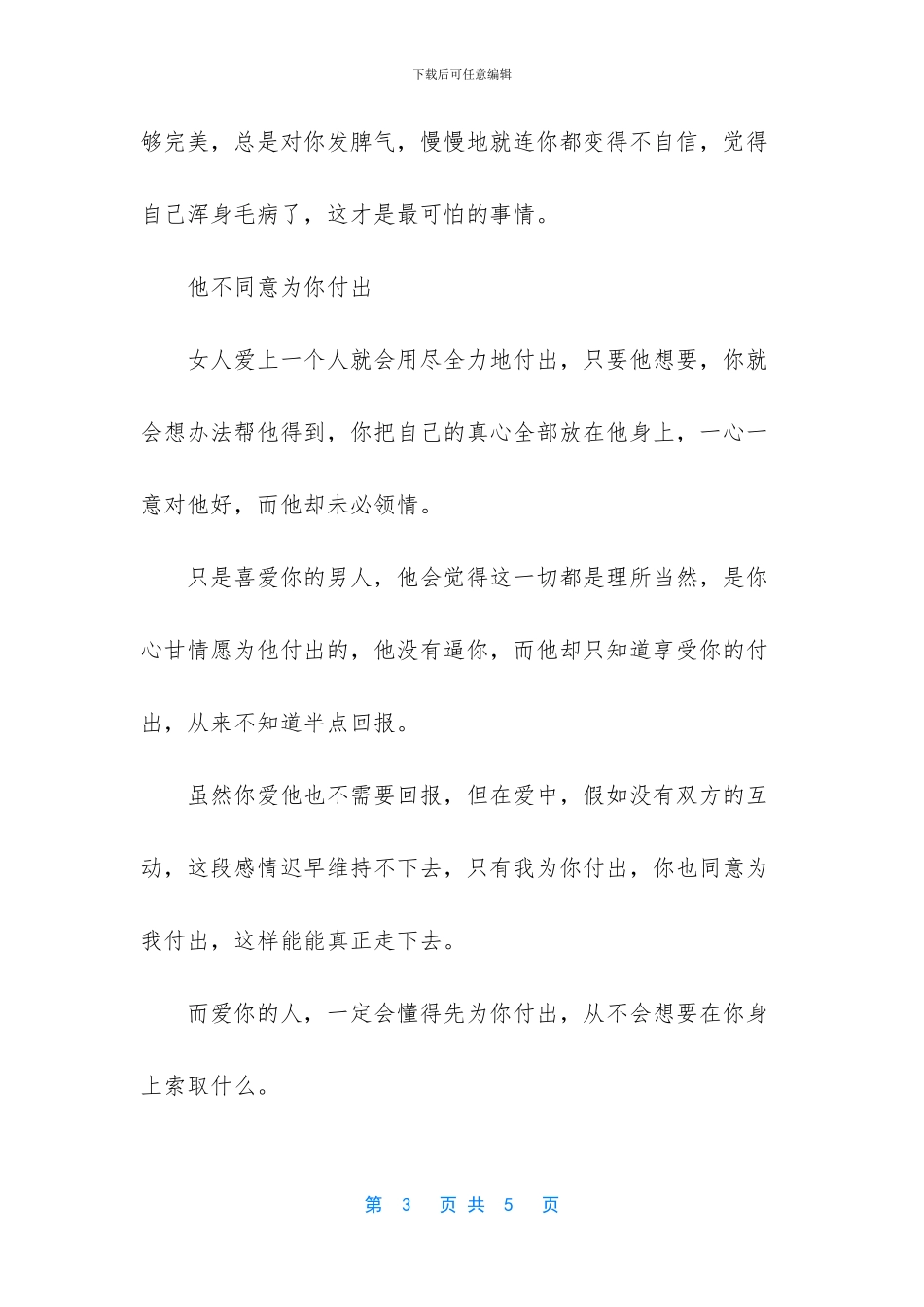女生说喜欢你但不爱你_第3页
