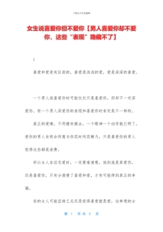 女生说喜欢你但不爱你