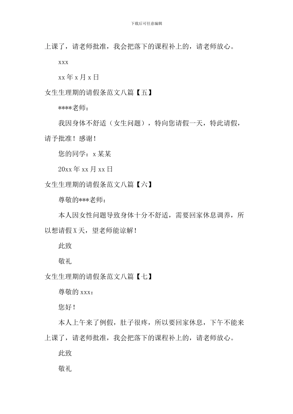 女生生理期的请假条范文八篇_第2页