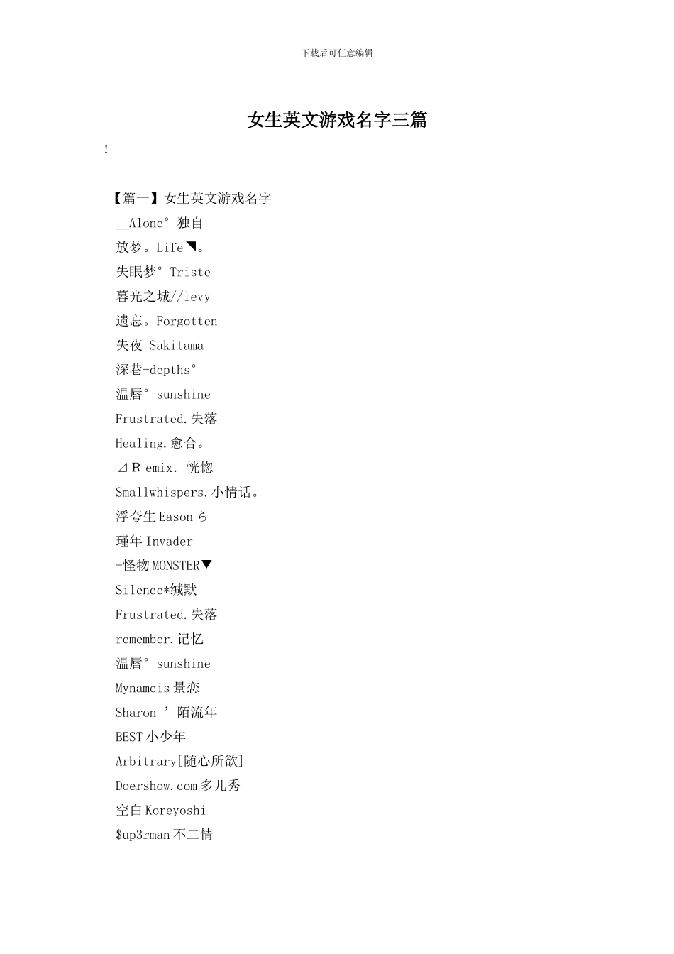 女生英文游戏名字三篇_第1页