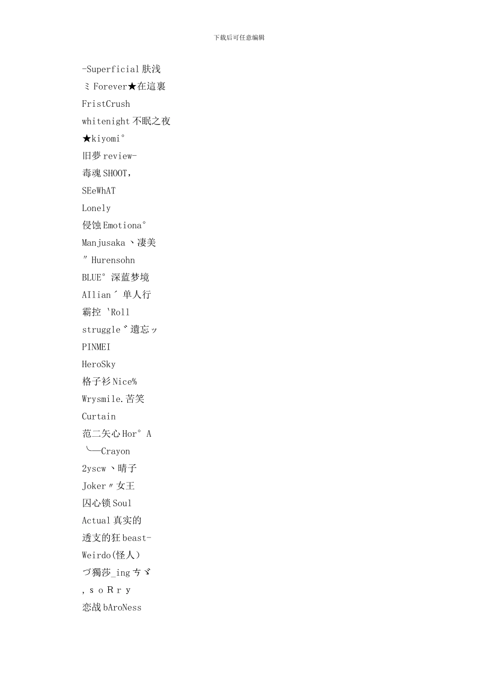 女生英文游戏名字三篇_第3页