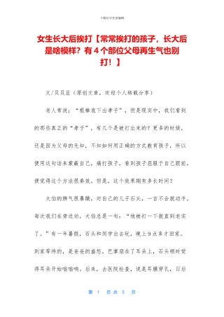 女生长大后挨打