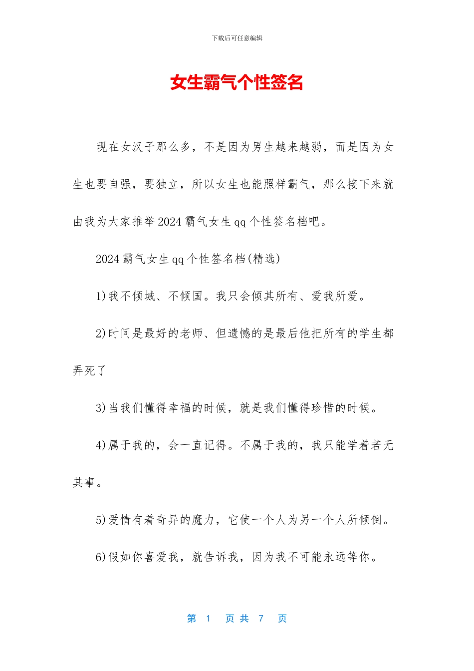 女生霸气个性签名_第1页