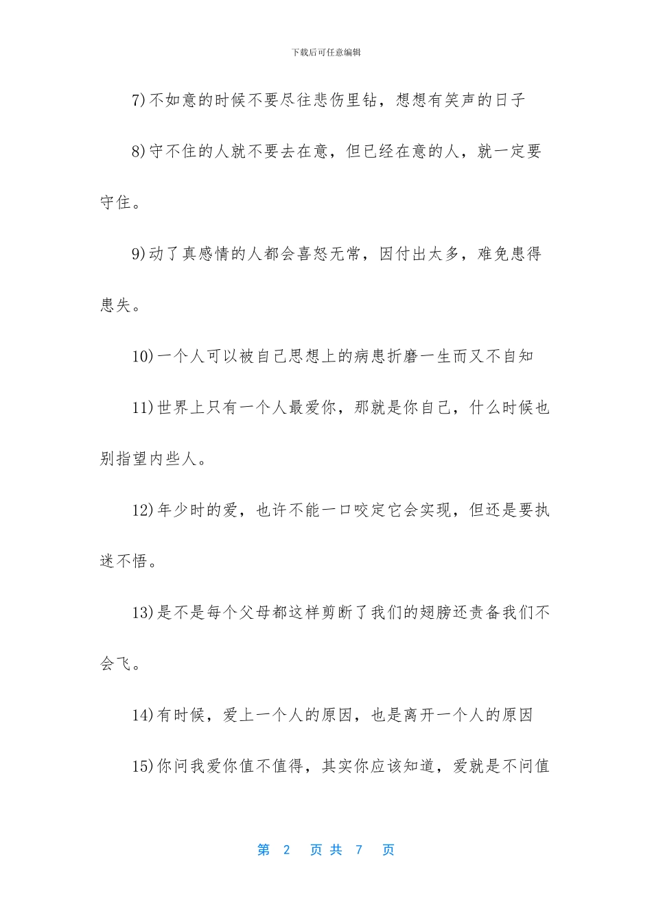 女生霸气个性签名_第2页