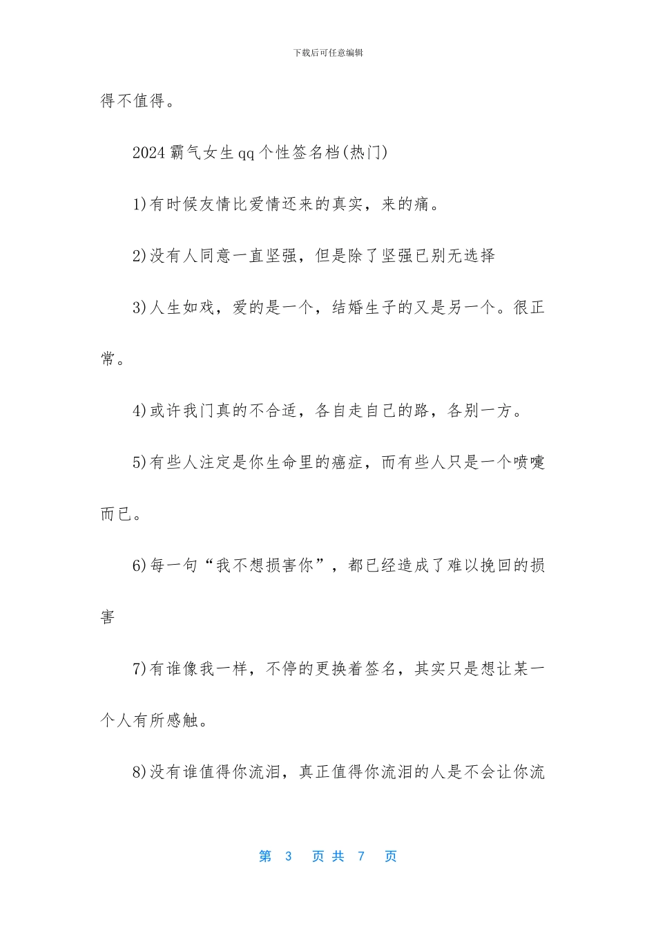 女生霸气个性签名_第3页