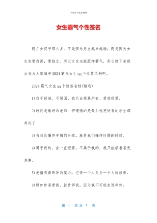 女生霸气个性签名