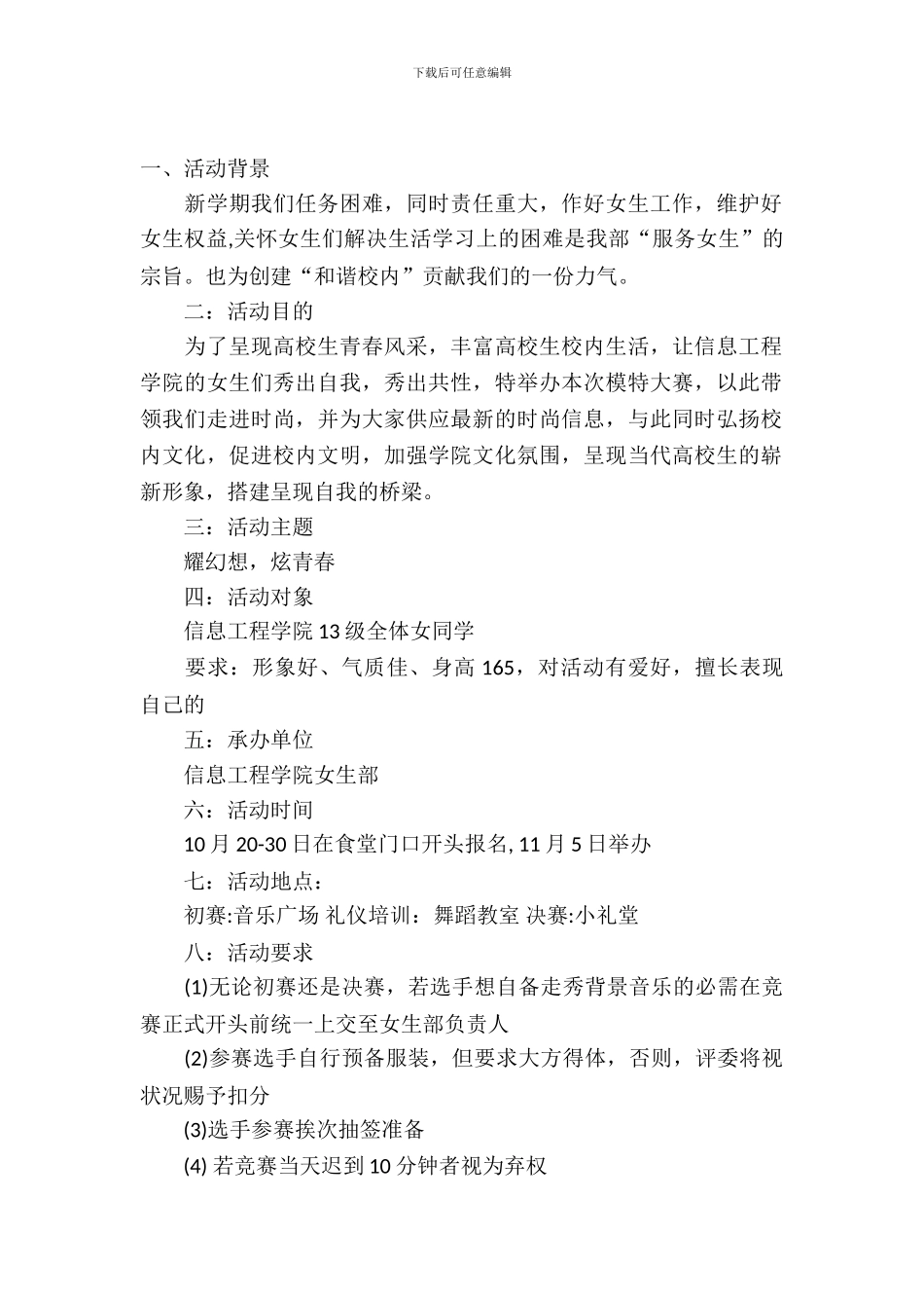 女生部活动策划书范文_第2页