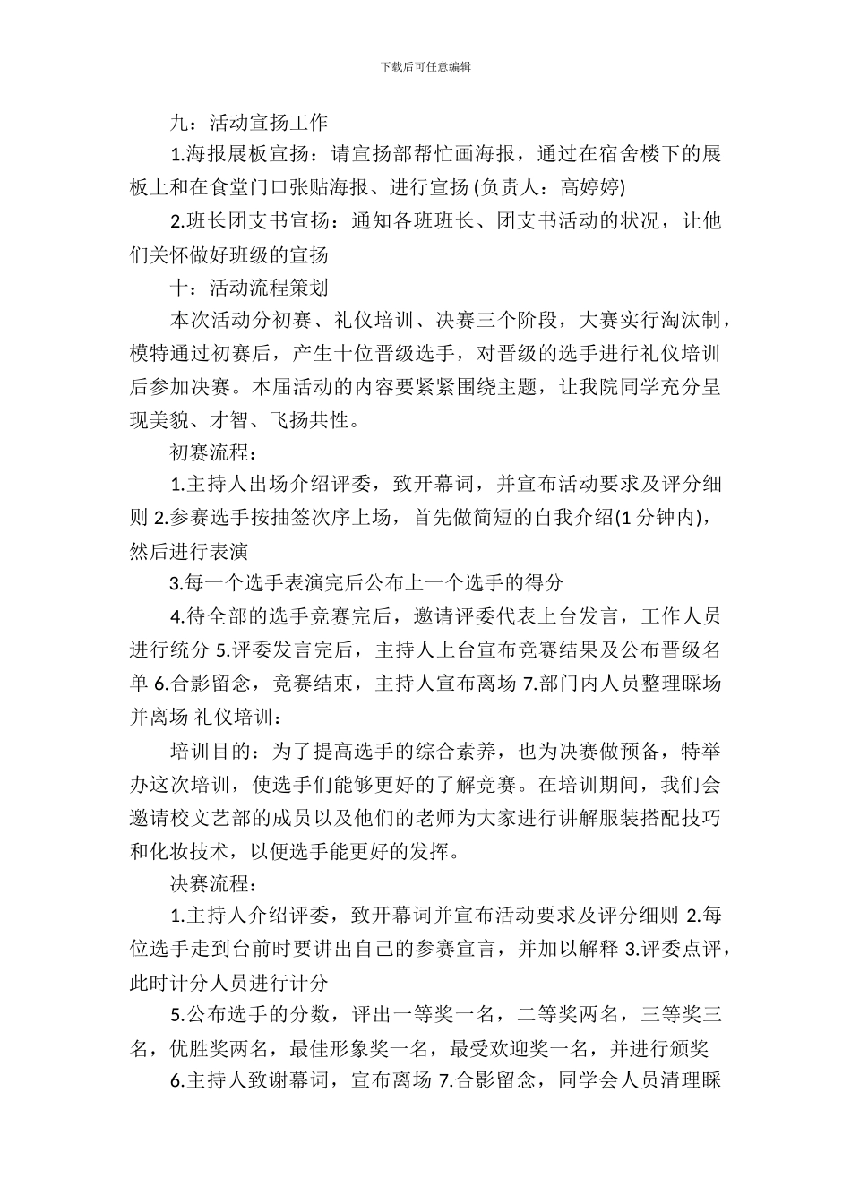 女生部活动策划书范文_第3页