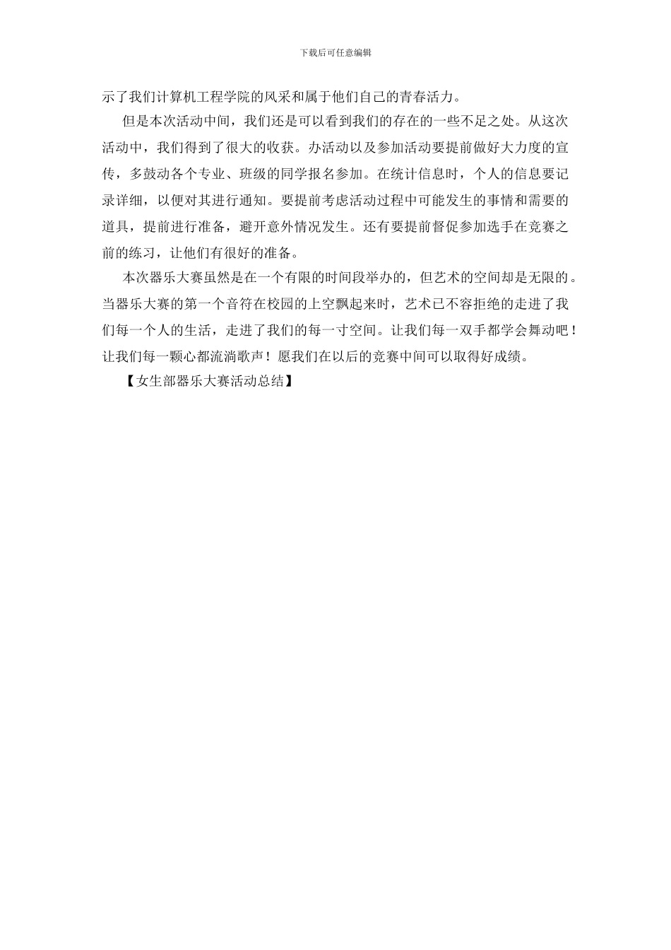 女生部器乐大赛活动总结_第2页