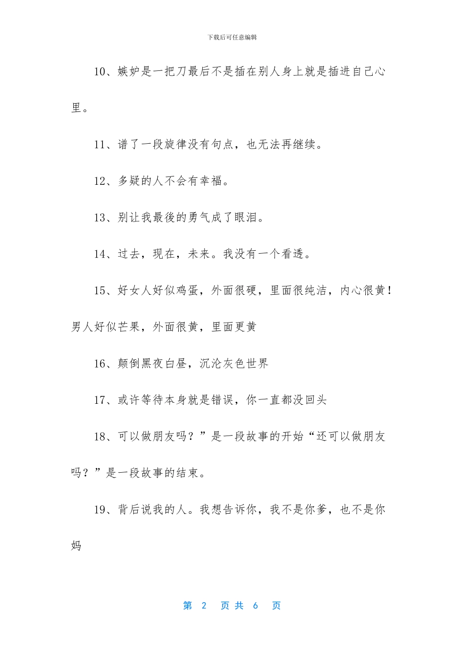 女生霸气的经典句子_第2页