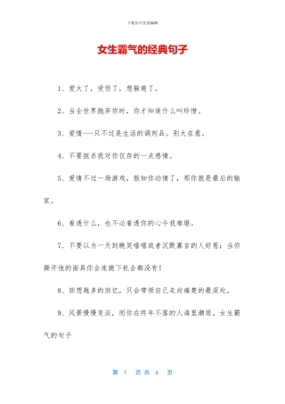 女生霸气的经典句子