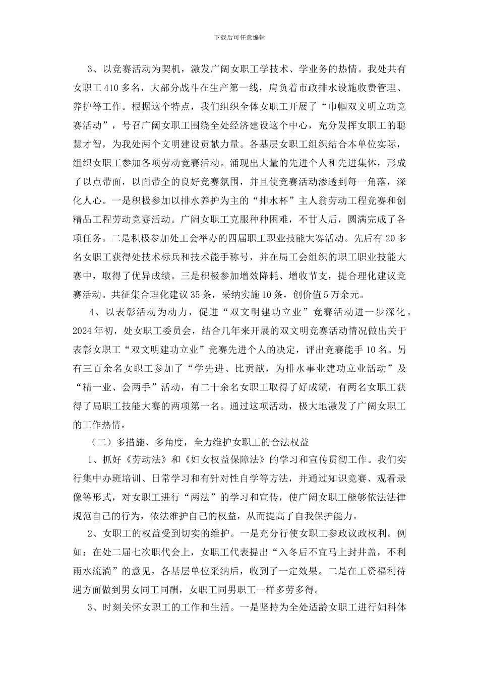 女职工委员会女工报告_第2页