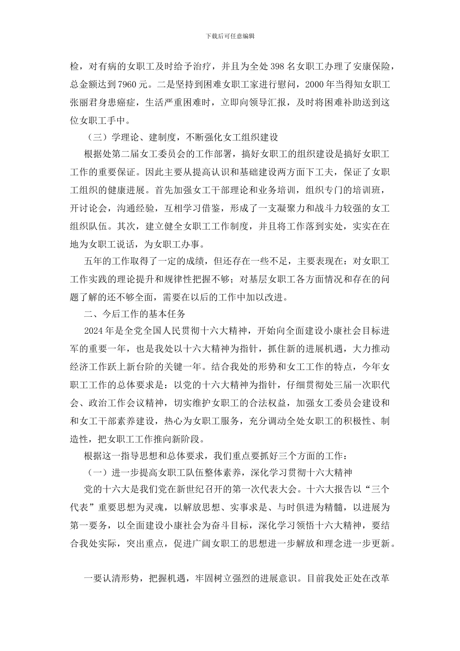 女职工委员会女工报告_第3页