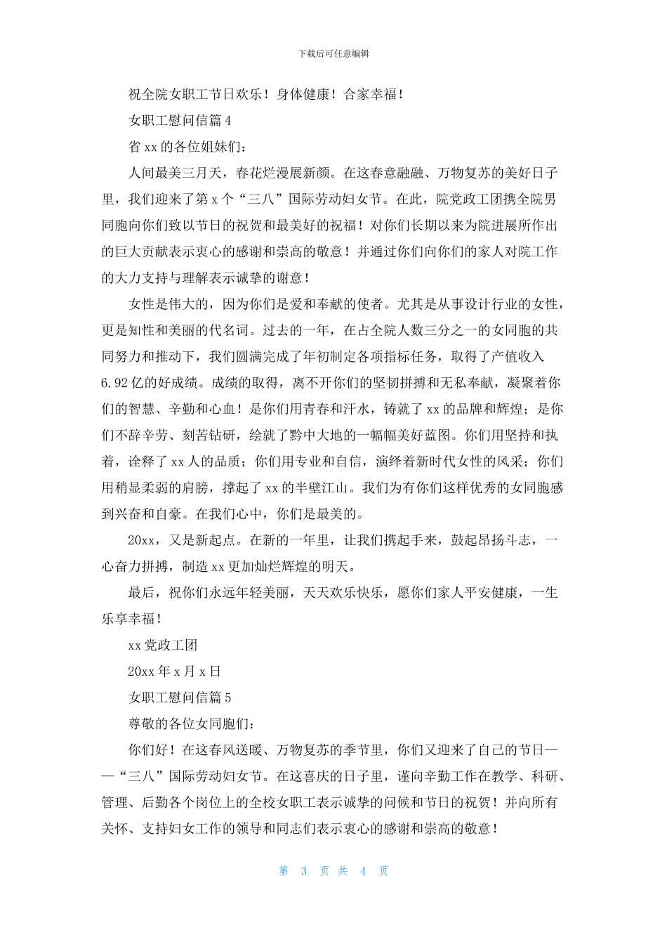 女职工慰问信汇编5篇_第3页