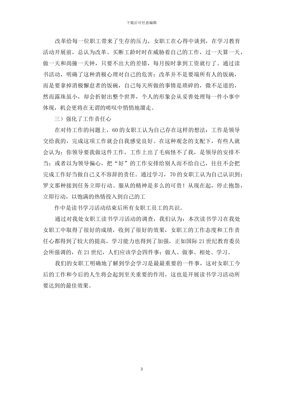 女职工读书学习活动调查报告_第3页