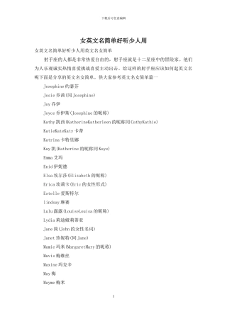 女英文名简单好听少人用