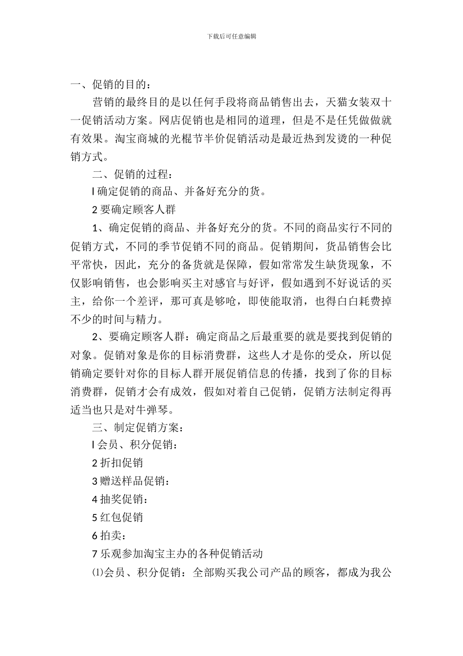 女装店双十一活动策划书_第2页