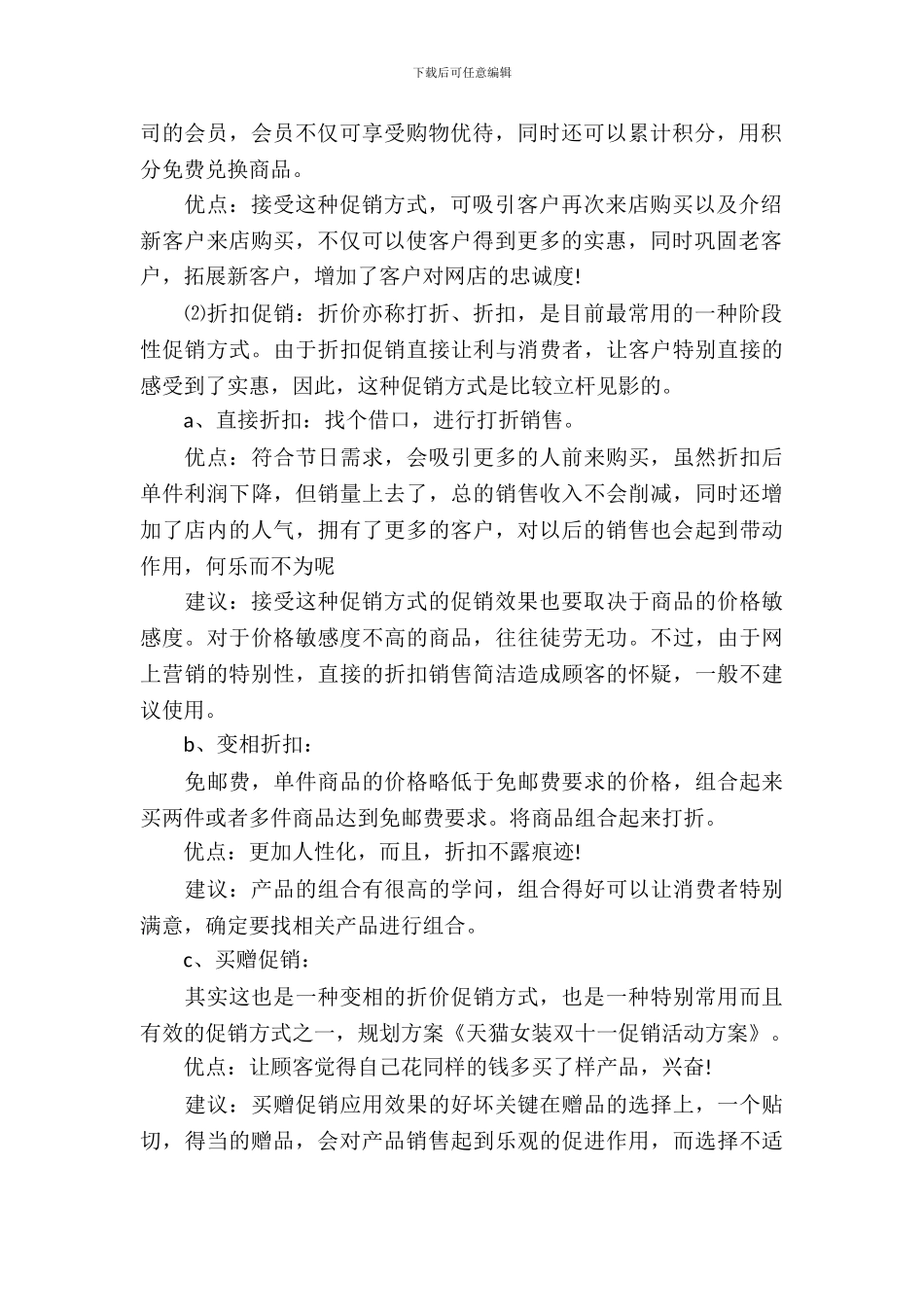 女装店双十一活动策划书_第3页
