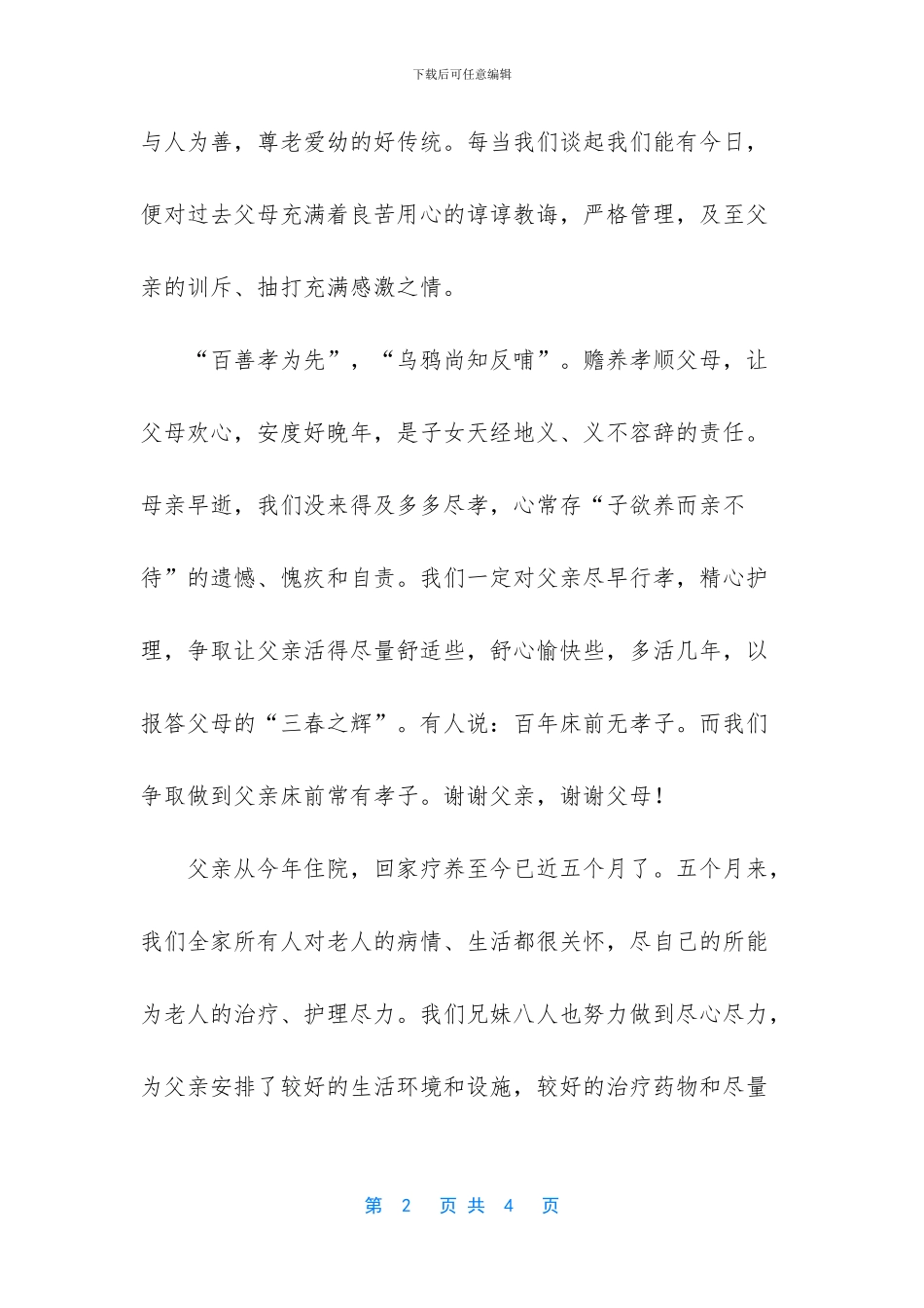 奶奶80岁大寿祝寿贺词_第2页