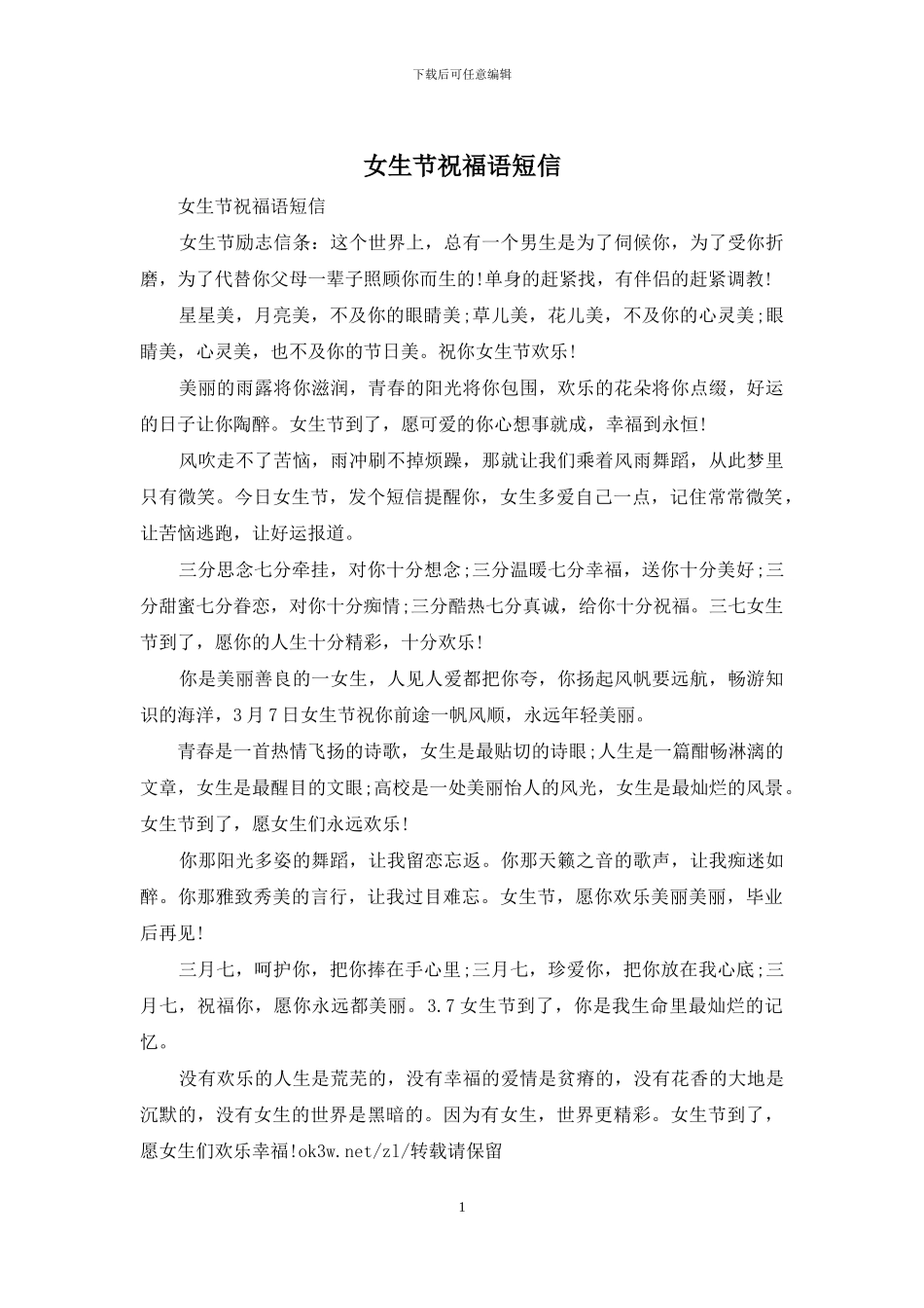 女生节祝福语短信_第1页