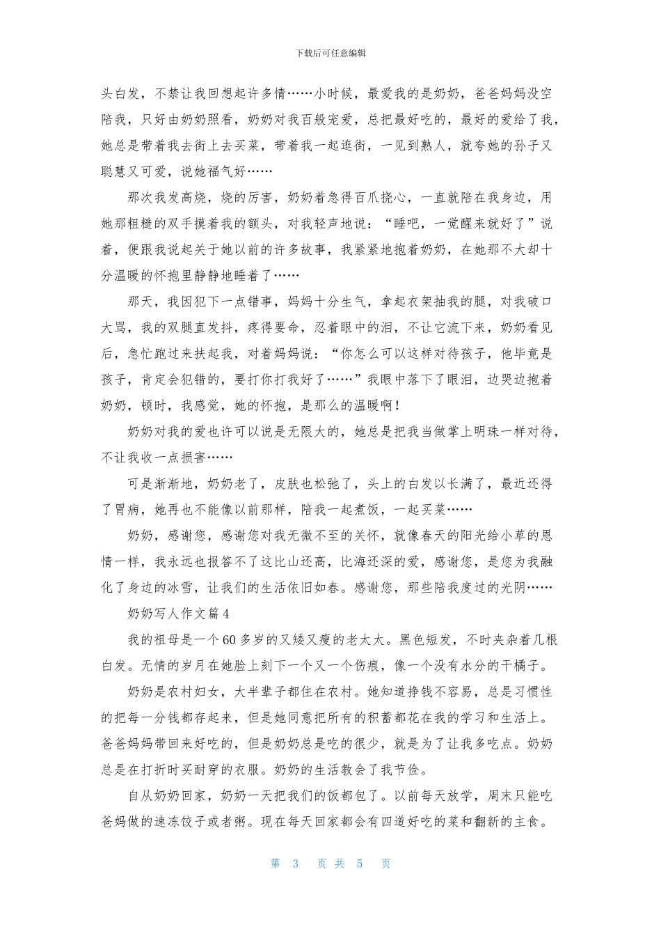 奶奶写人作文汇总6篇_第3页