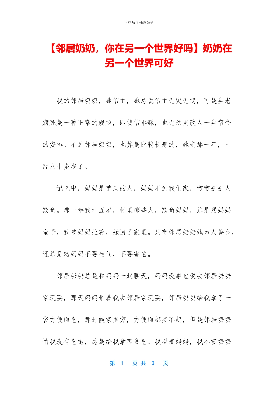 奶奶在另一个世界可好_第1页