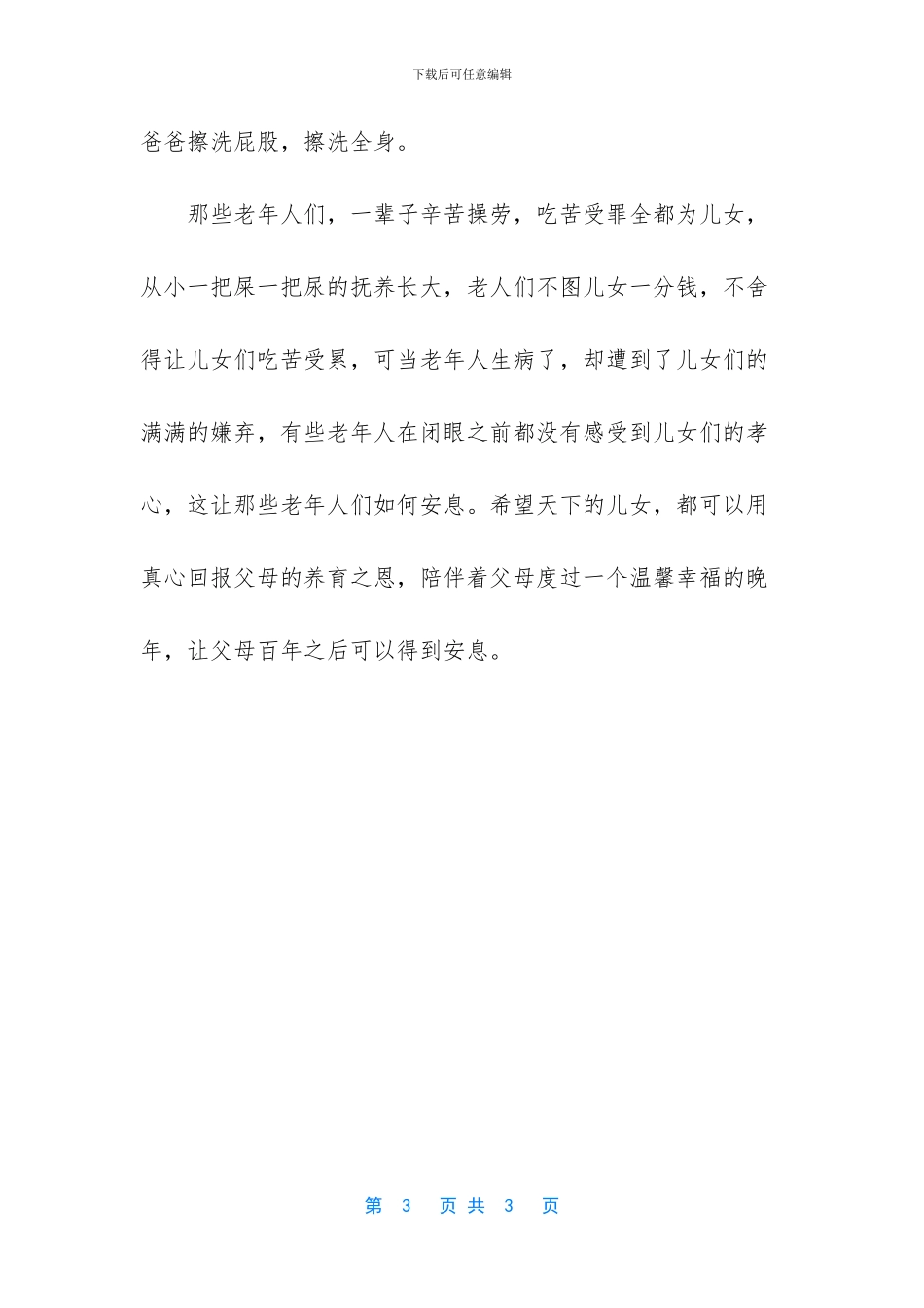 奶奶在另一个世界可好_第3页