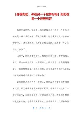 奶奶在另一个世界可好