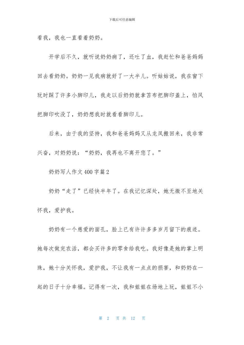 奶奶写人作文400字集合8篇_第2页