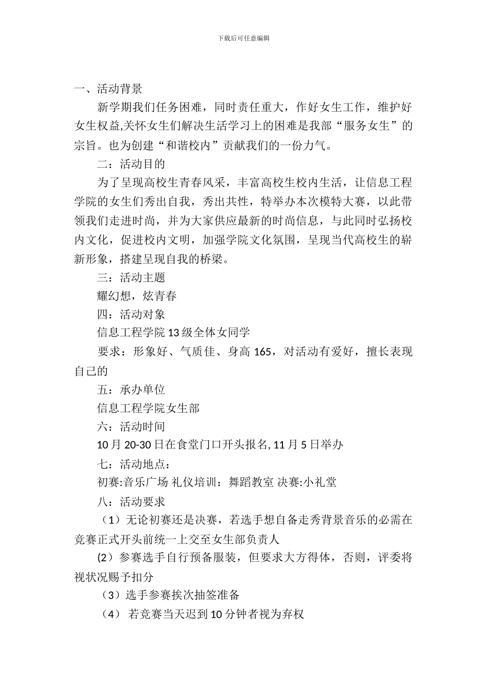 女生部策划书4篇_第2页