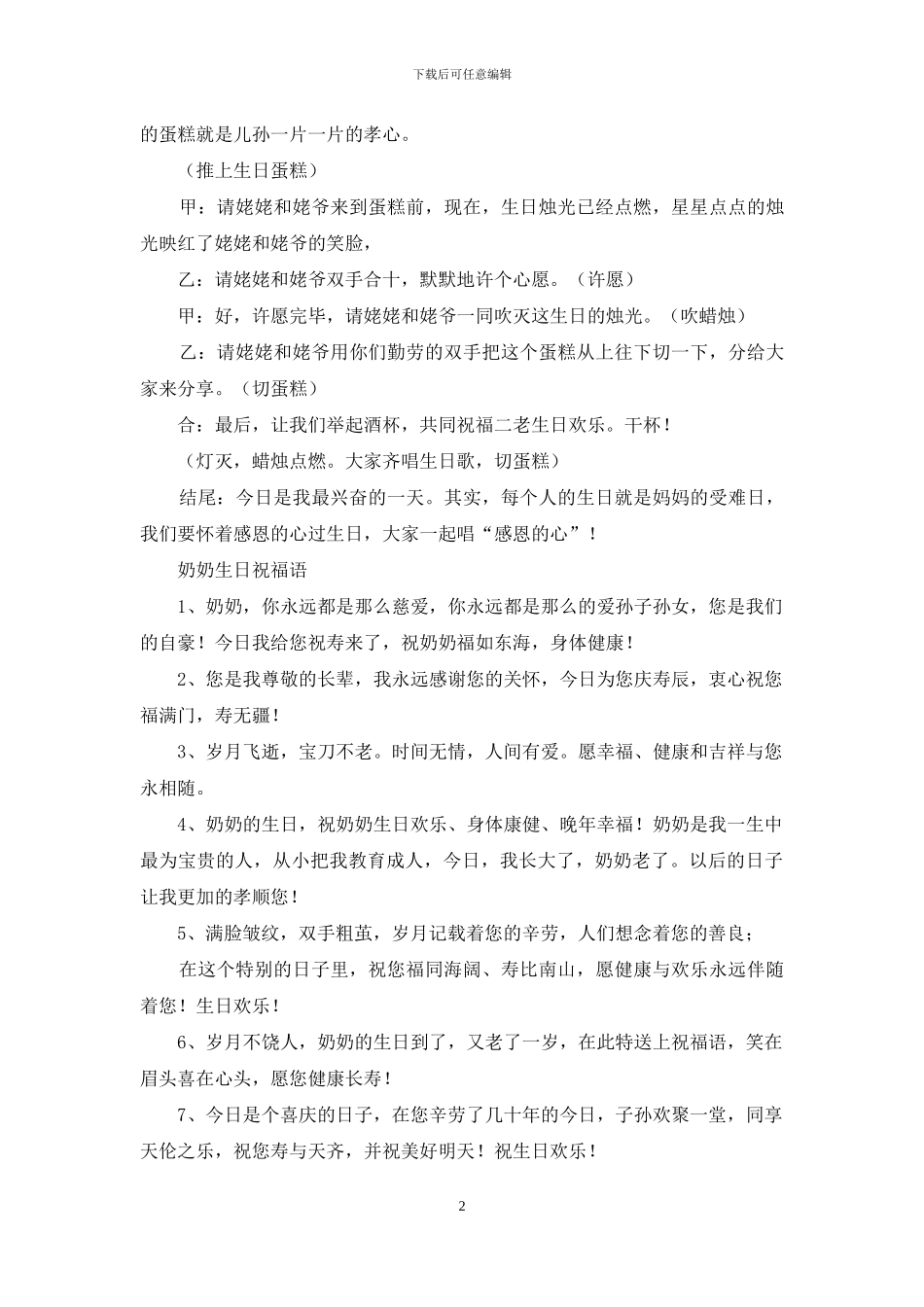 奶奶生日祝福语_第2页