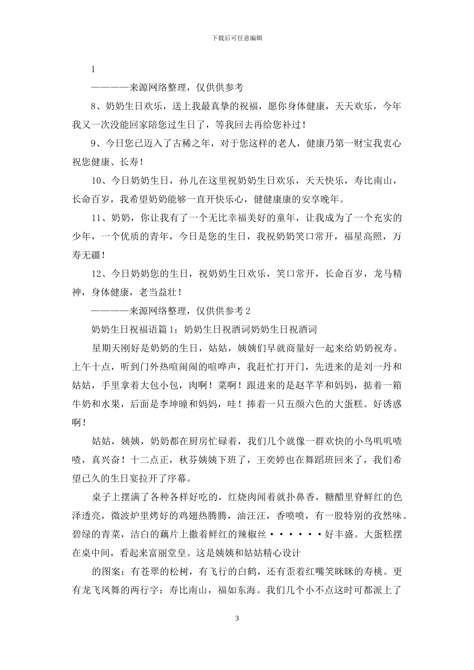 奶奶生日祝福语_第3页