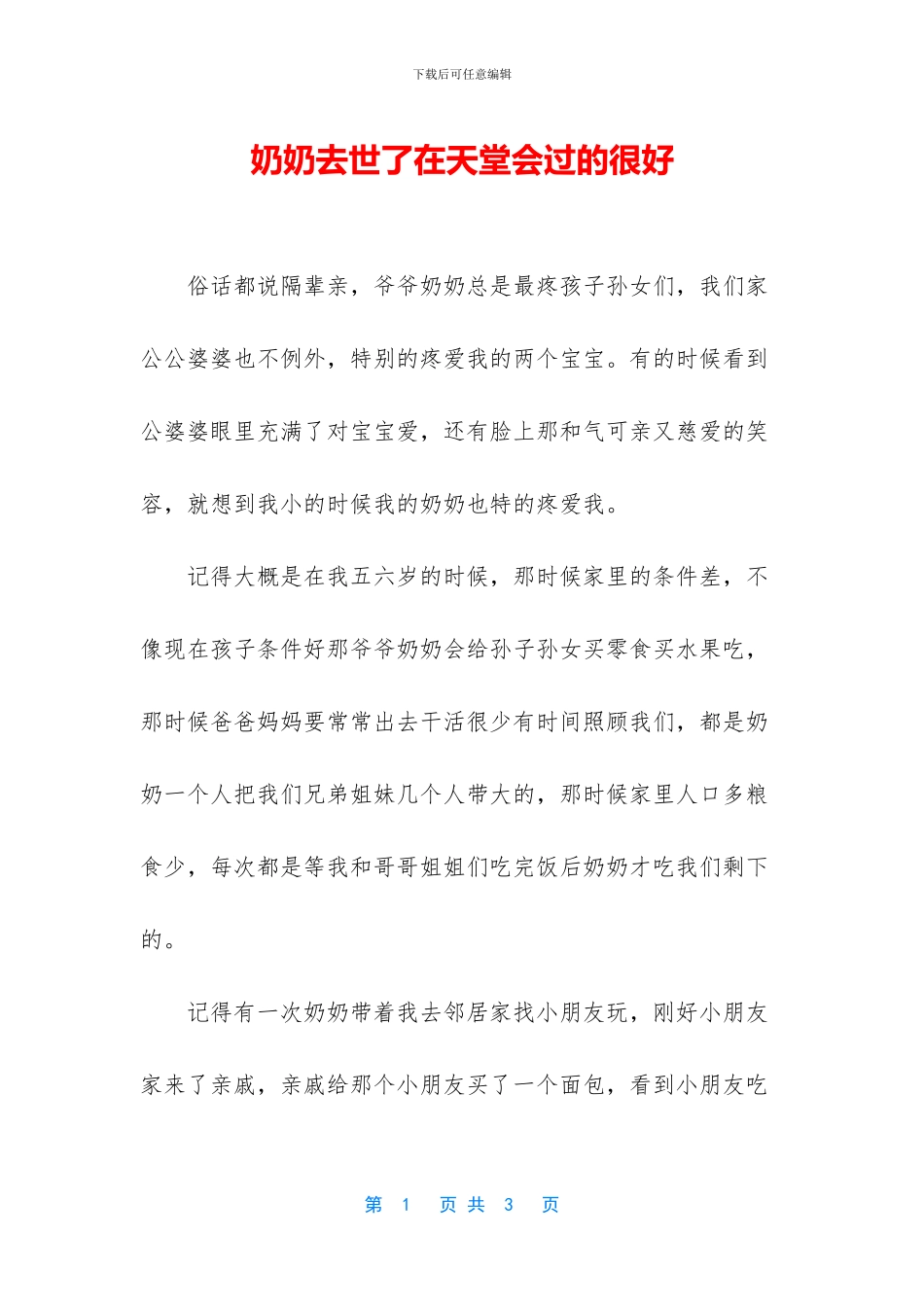 奶奶去世了在天堂会过的很好_第1页