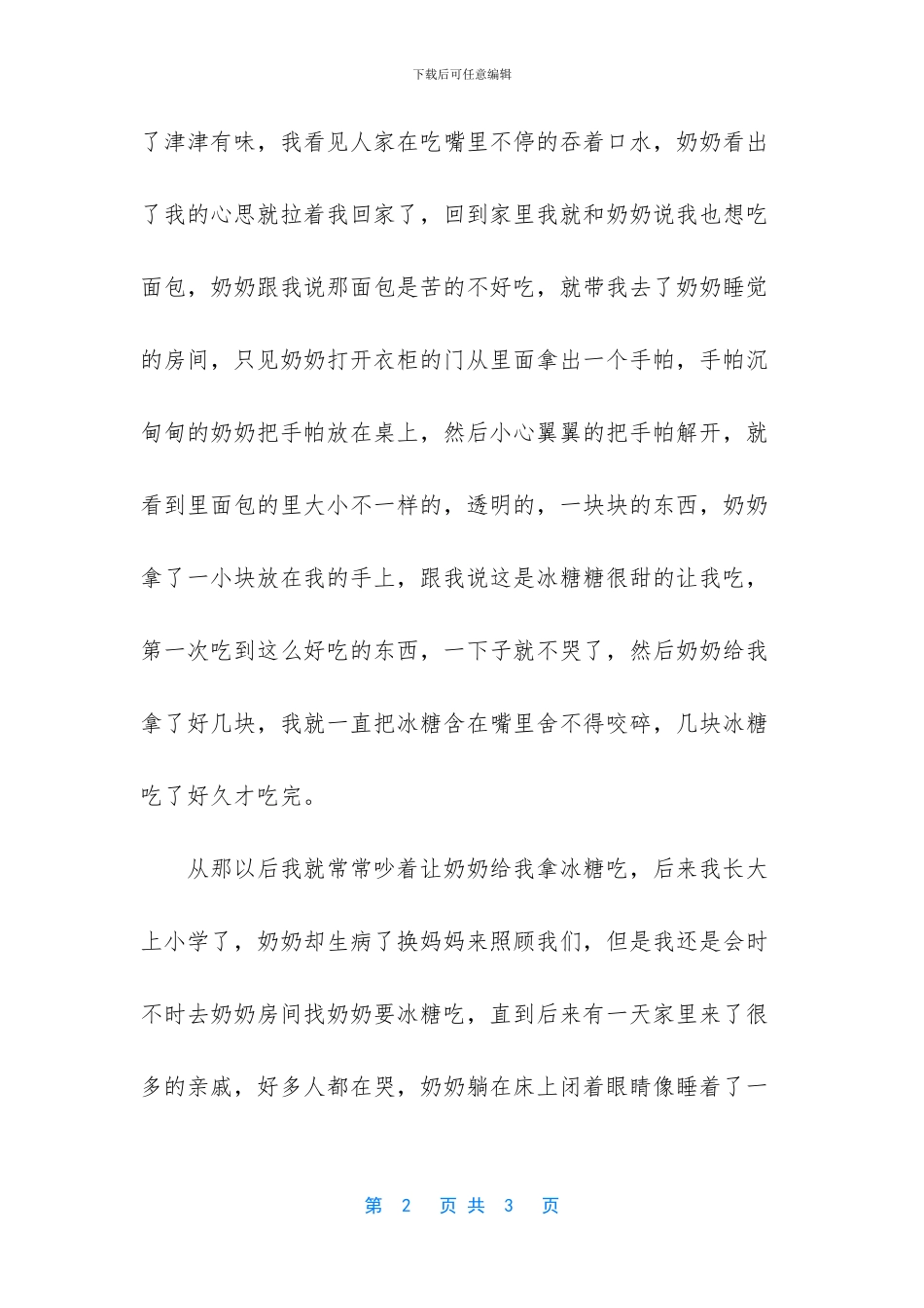 奶奶去世了在天堂会过的很好_第2页