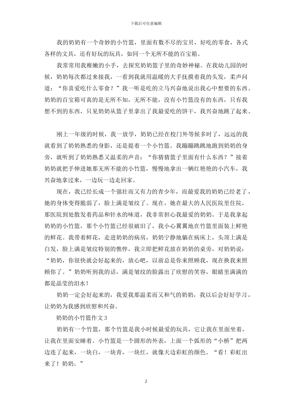 奶奶的小竹篮作文_第2页